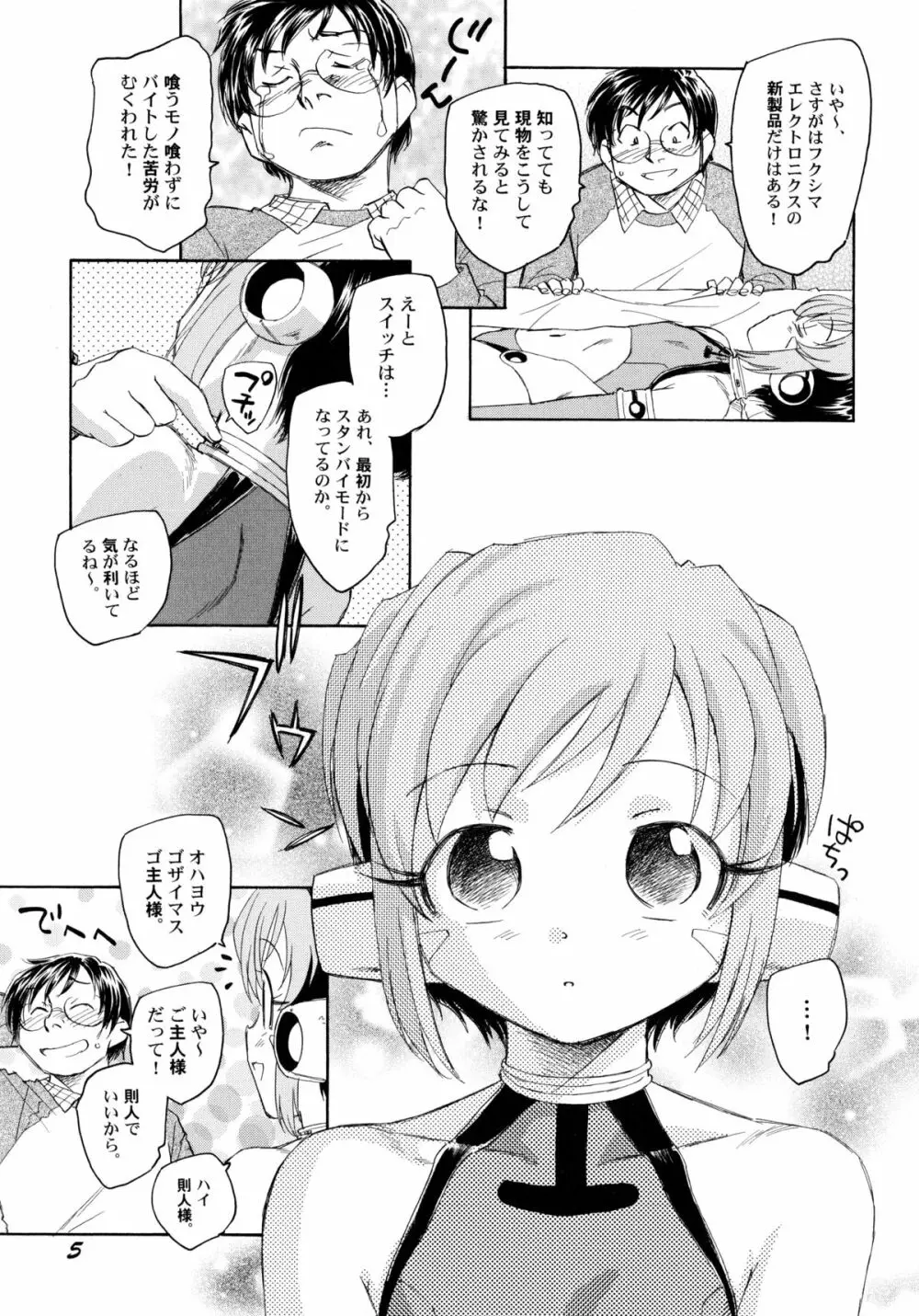 貧ショージング・ストリーズ Page.10