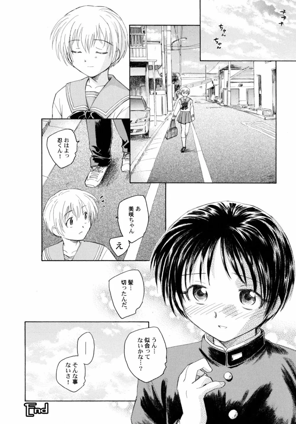 貧ショージング・ストリーズ Page.103