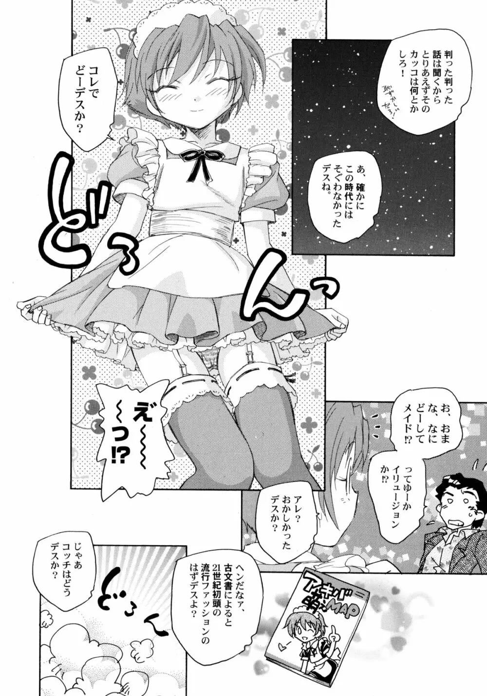 貧ショージング・ストリーズ Page.107