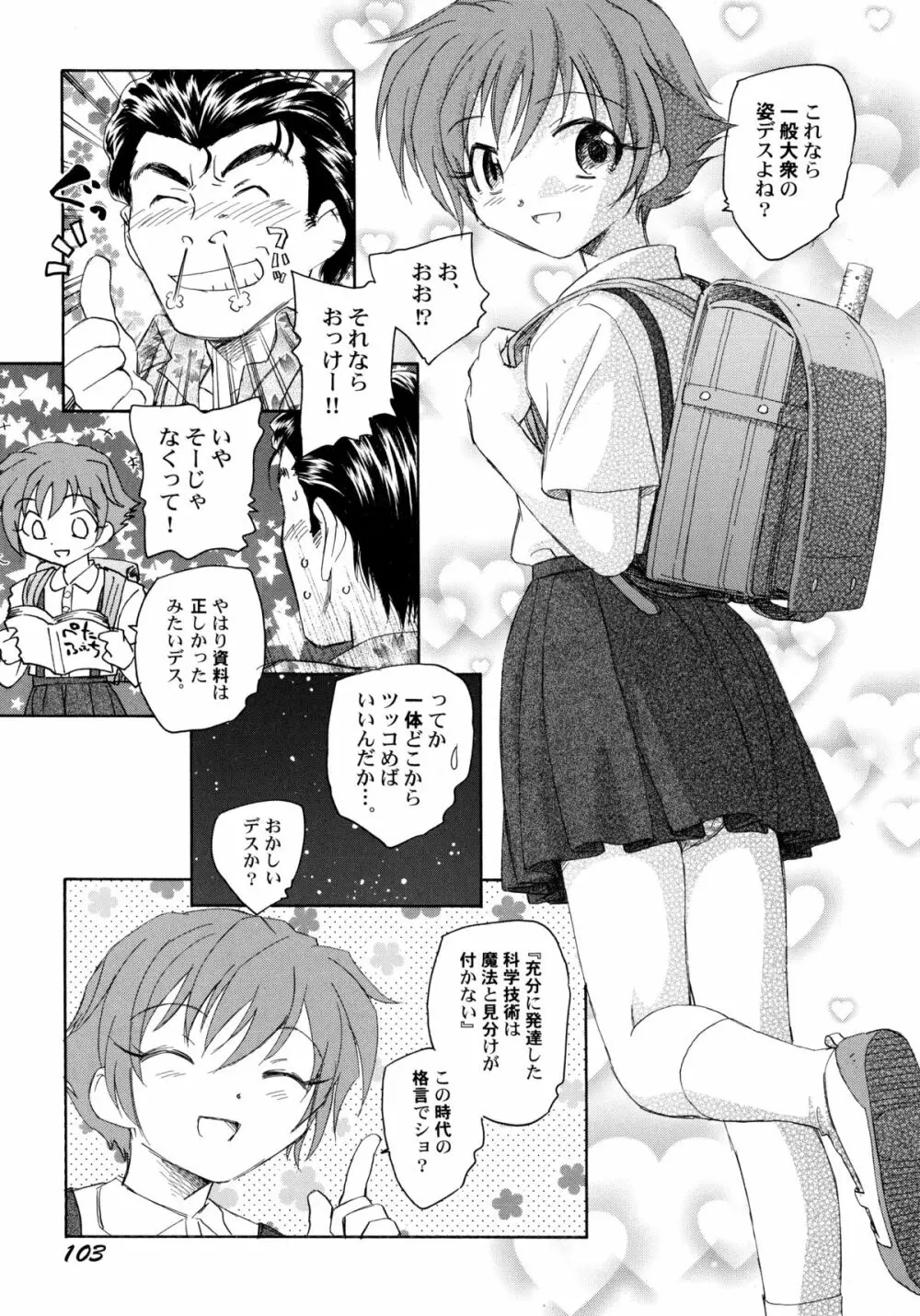 貧ショージング・ストリーズ Page.108