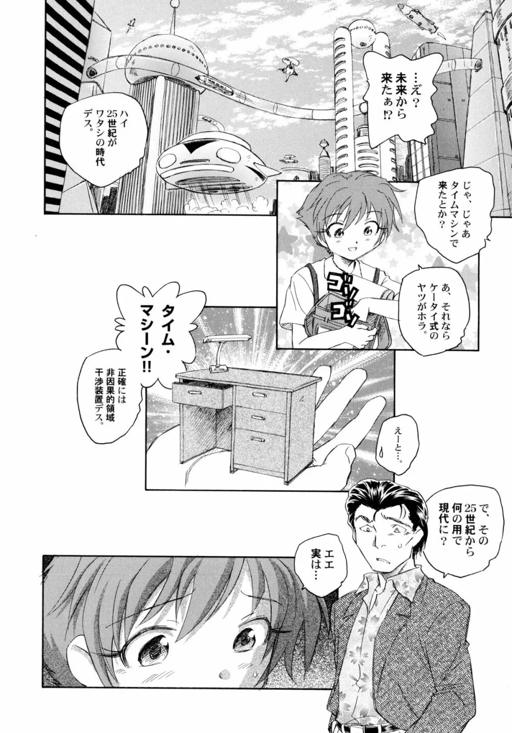 貧ショージング・ストリーズ Page.109