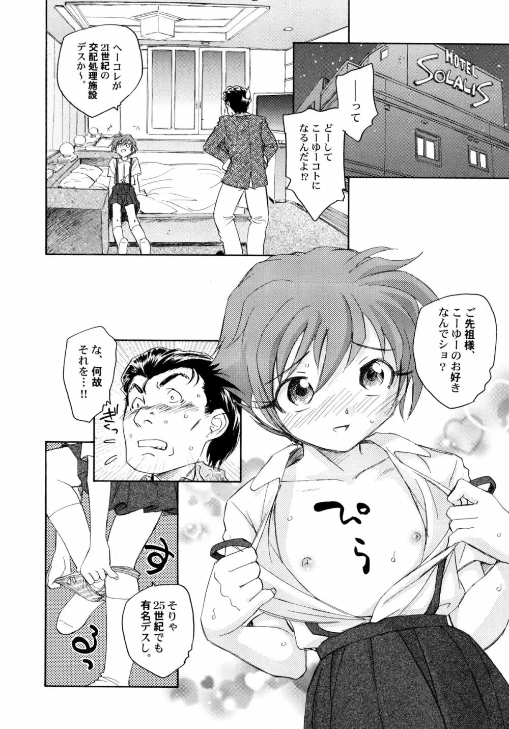 貧ショージング・ストリーズ Page.111