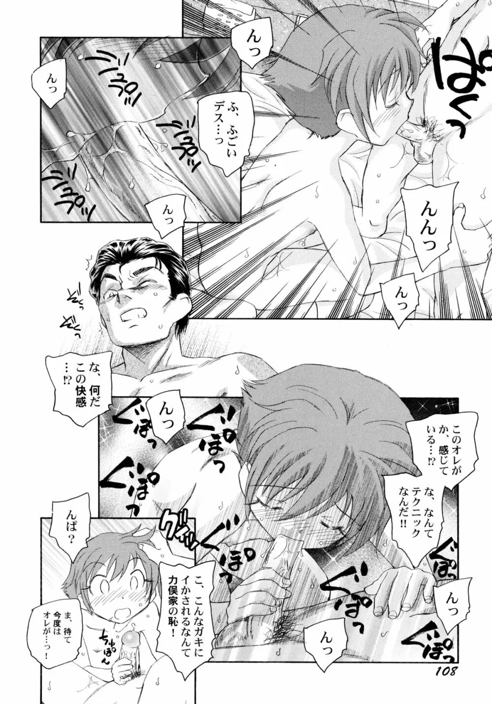 貧ショージング・ストリーズ Page.113