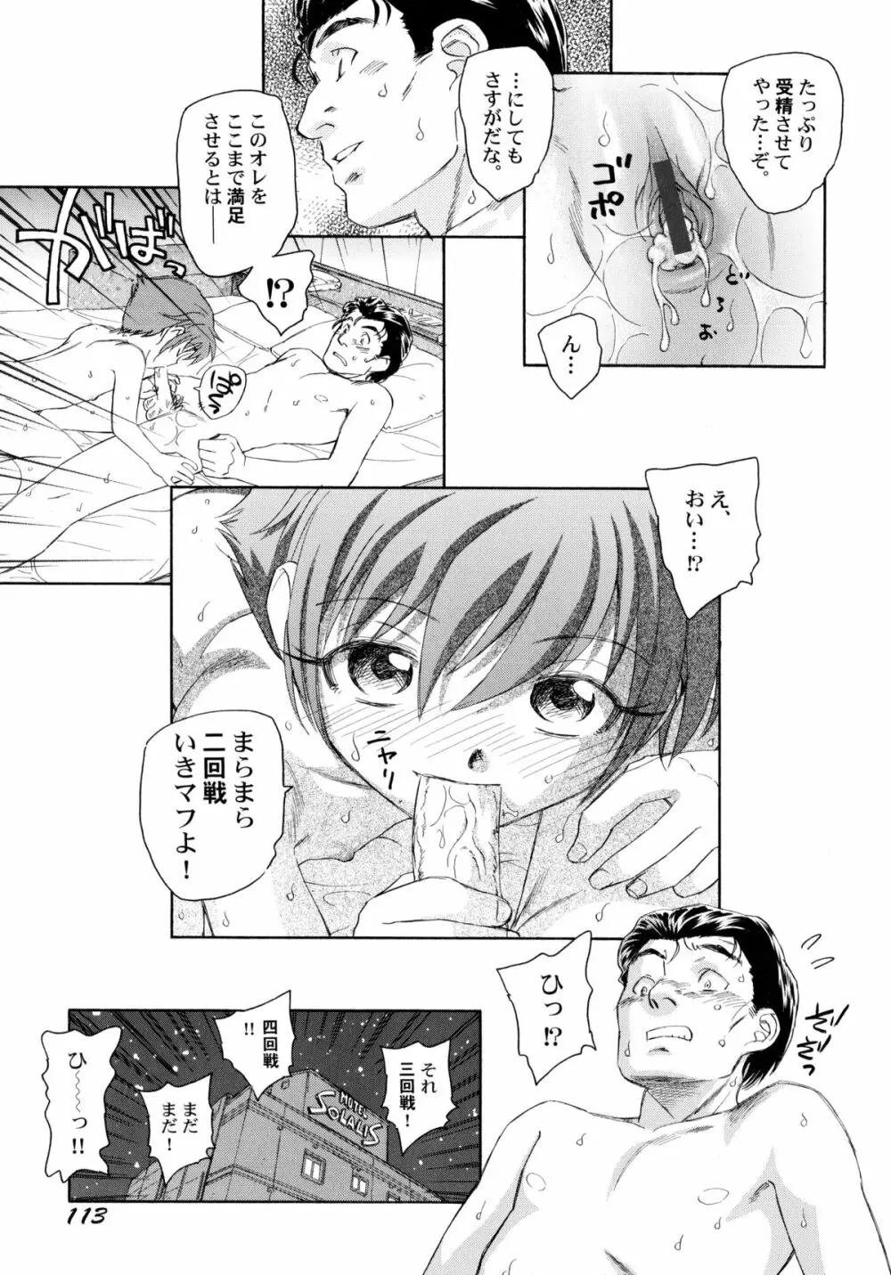 貧ショージング・ストリーズ Page.118