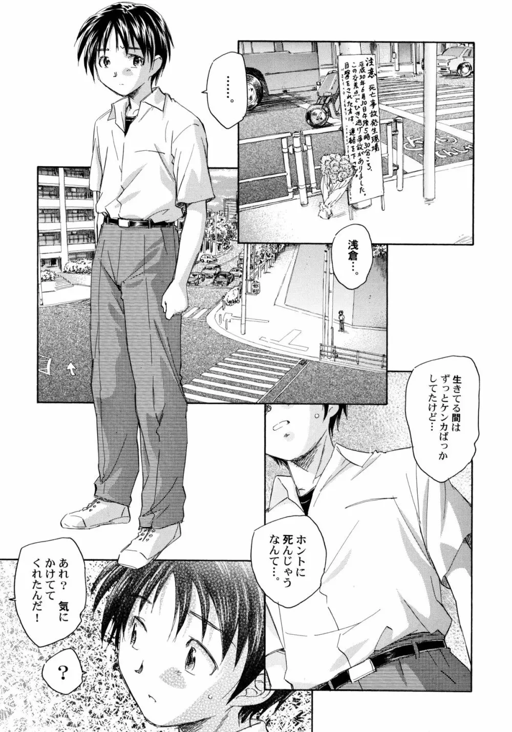 貧ショージング・ストリーズ Page.120