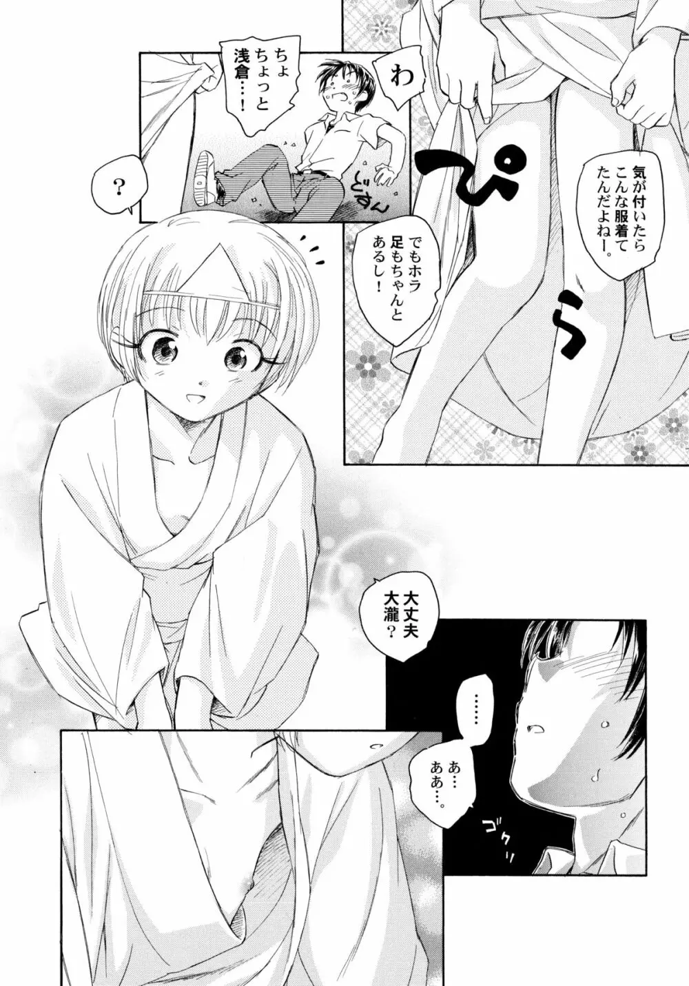 貧ショージング・ストリーズ Page.123