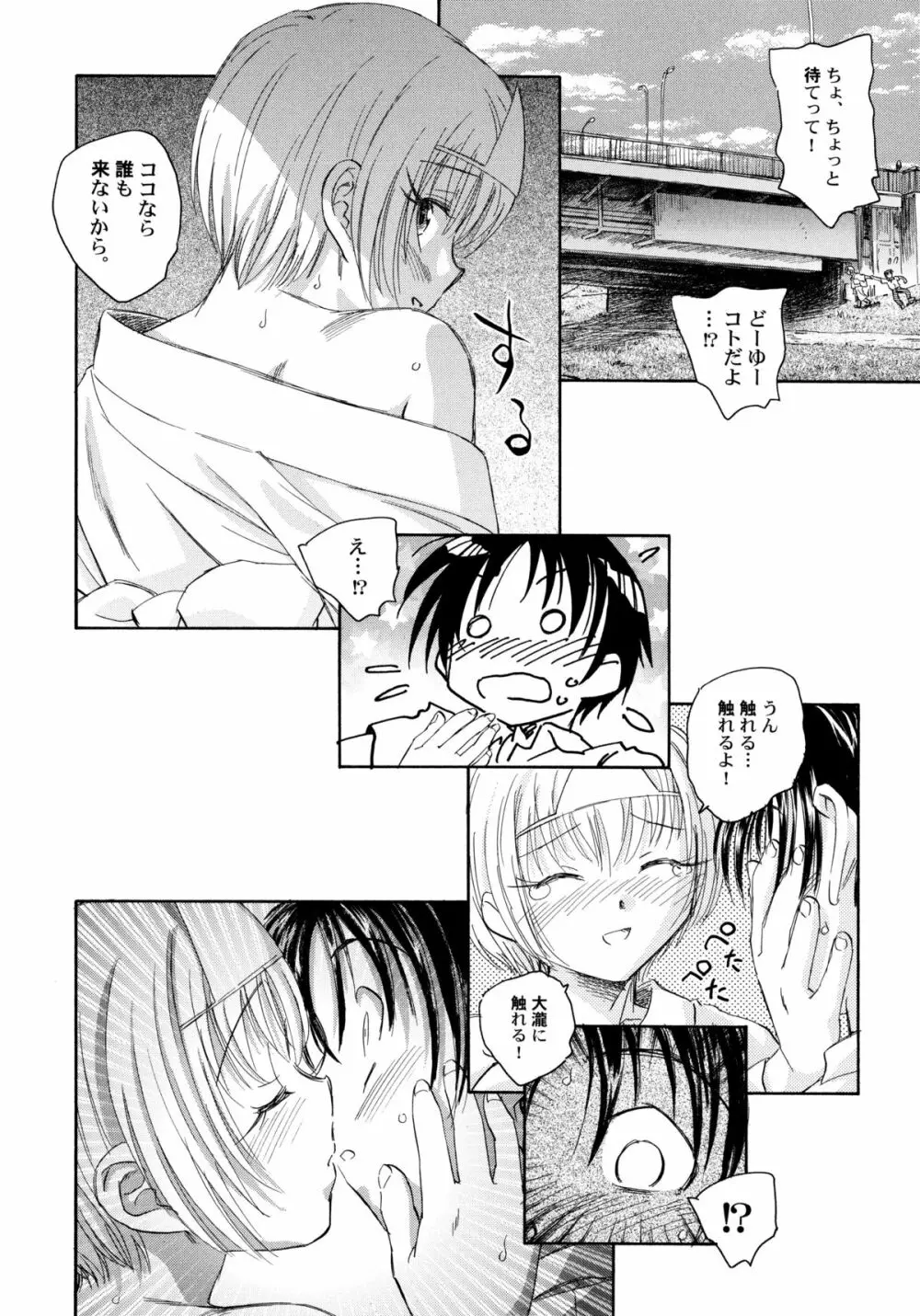 貧ショージング・ストリーズ Page.127