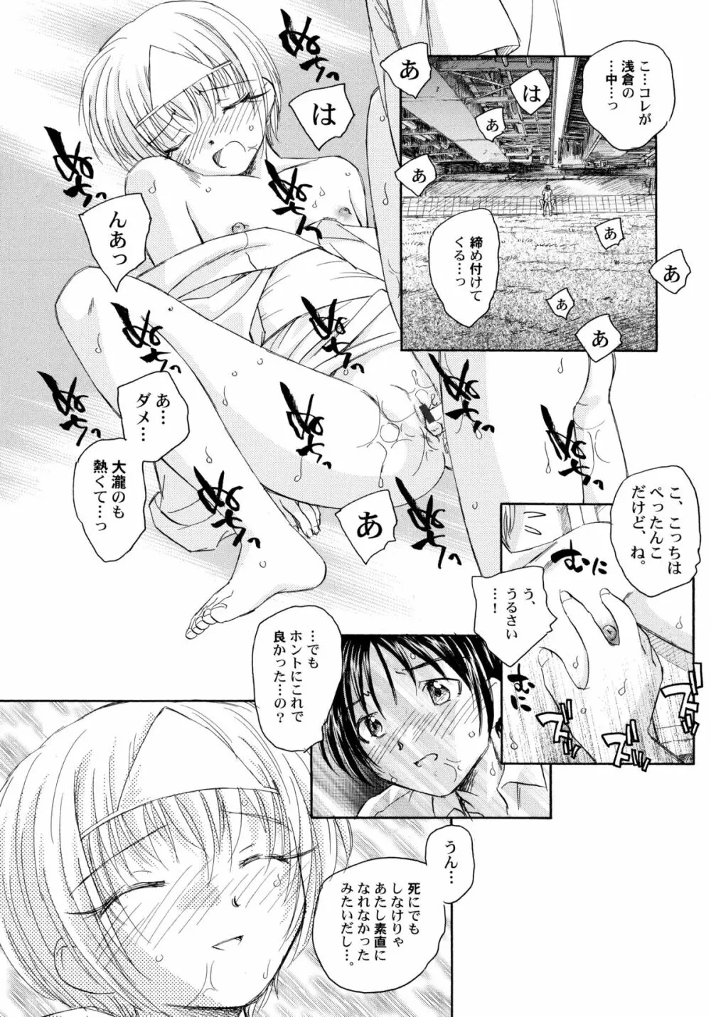 貧ショージング・ストリーズ Page.132