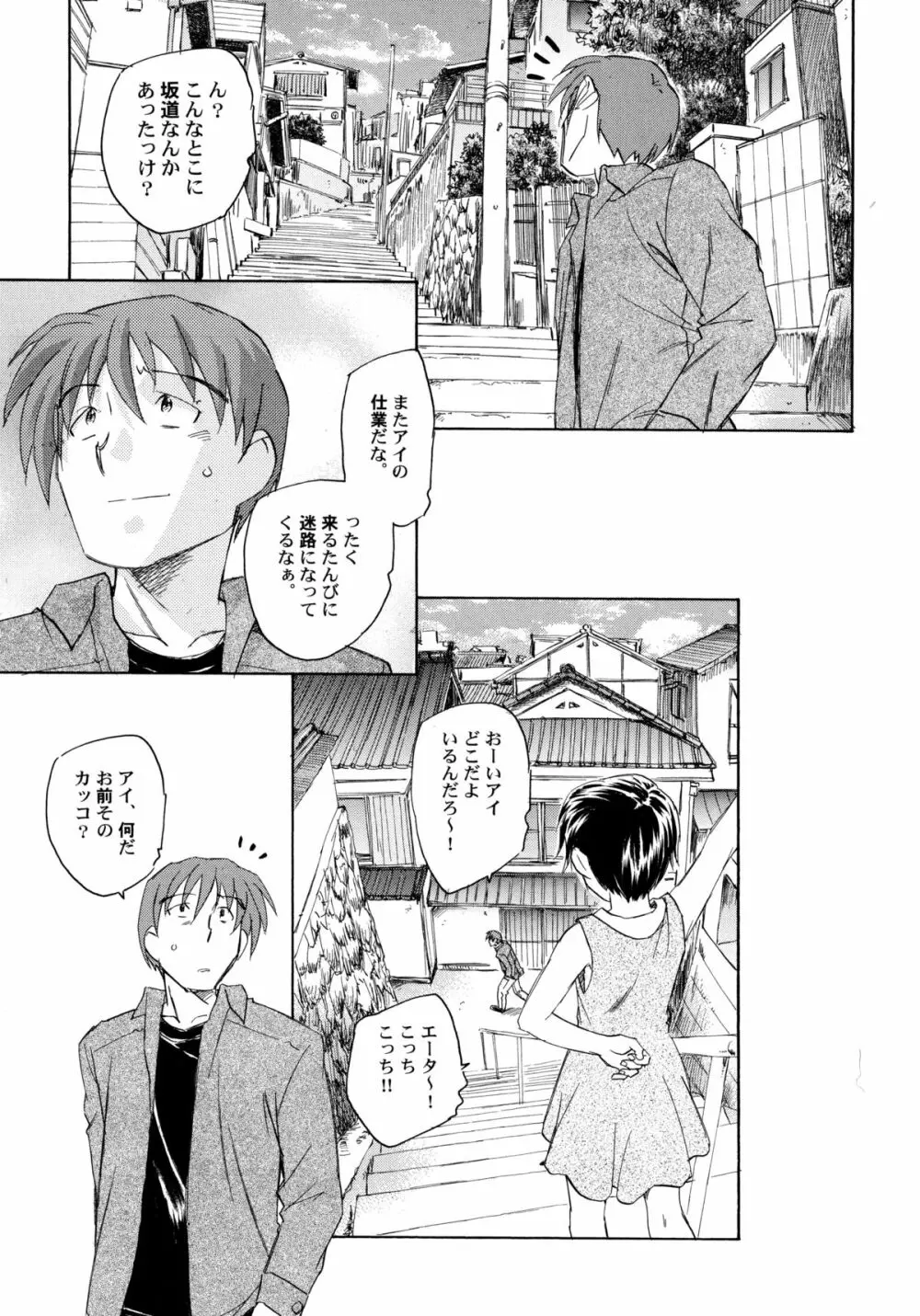 貧ショージング・ストリーズ Page.136