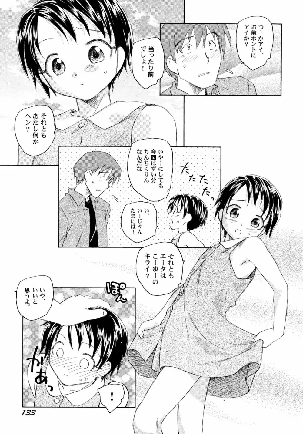 貧ショージング・ストリーズ Page.138