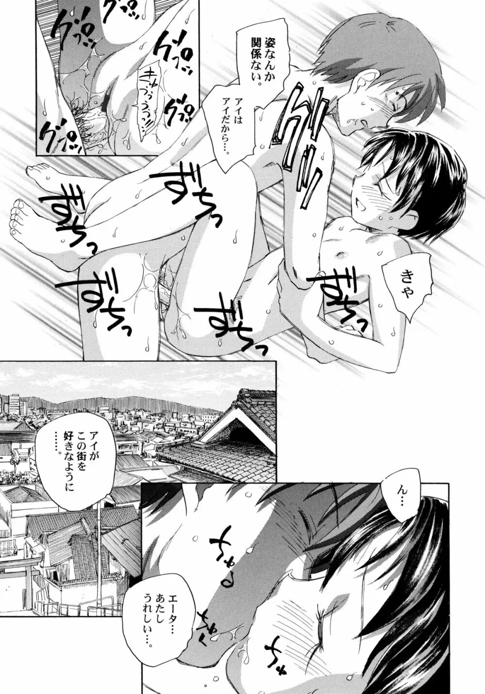 貧ショージング・ストリーズ Page.148