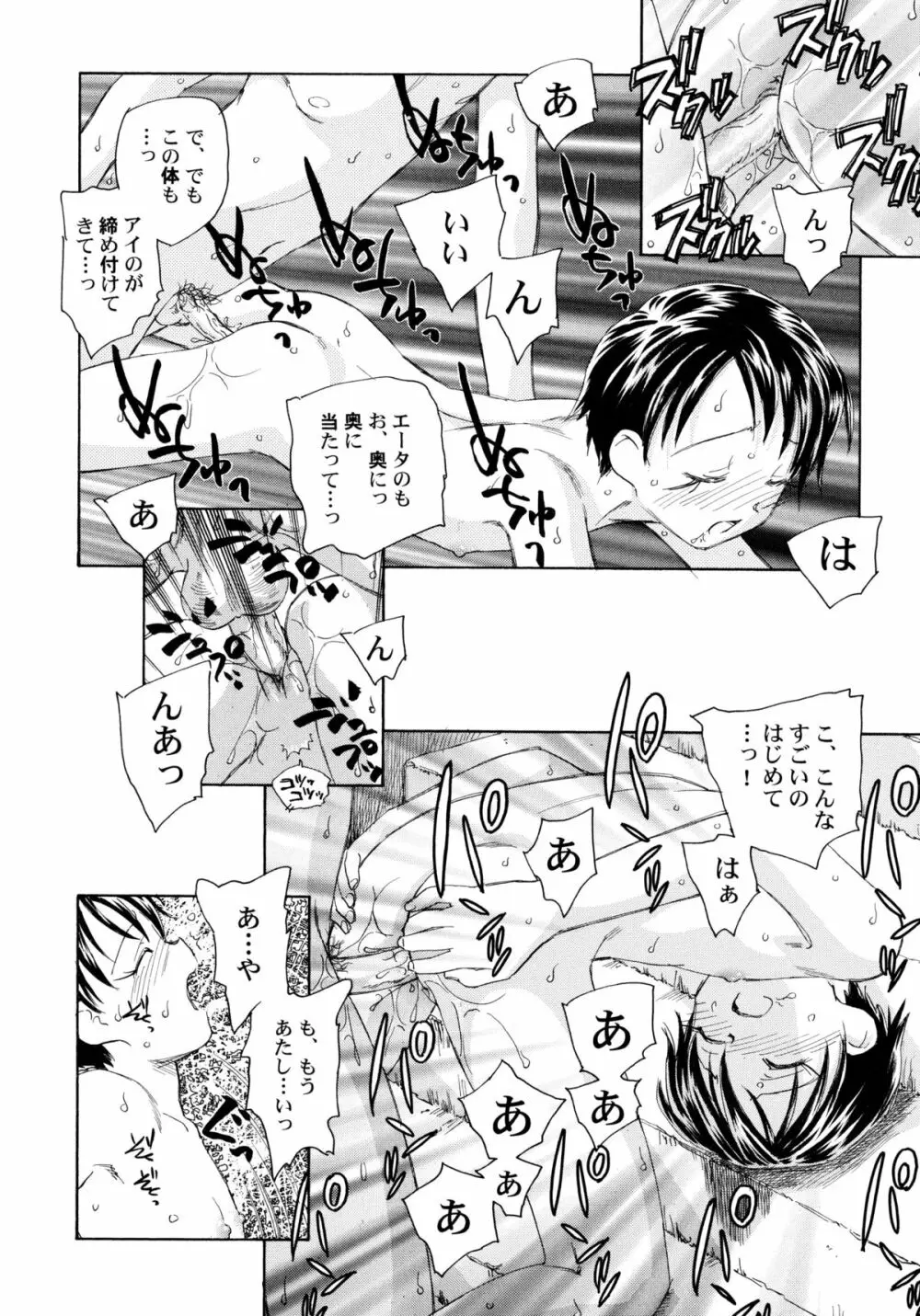 貧ショージング・ストリーズ Page.149