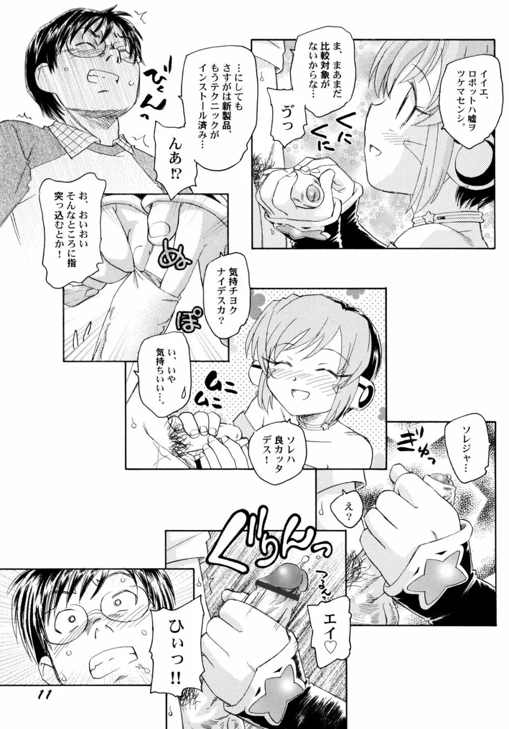 貧ショージング・ストリーズ Page.16