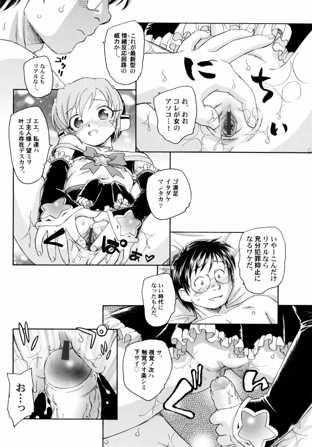 貧ショージング・ストリーズ Page.19