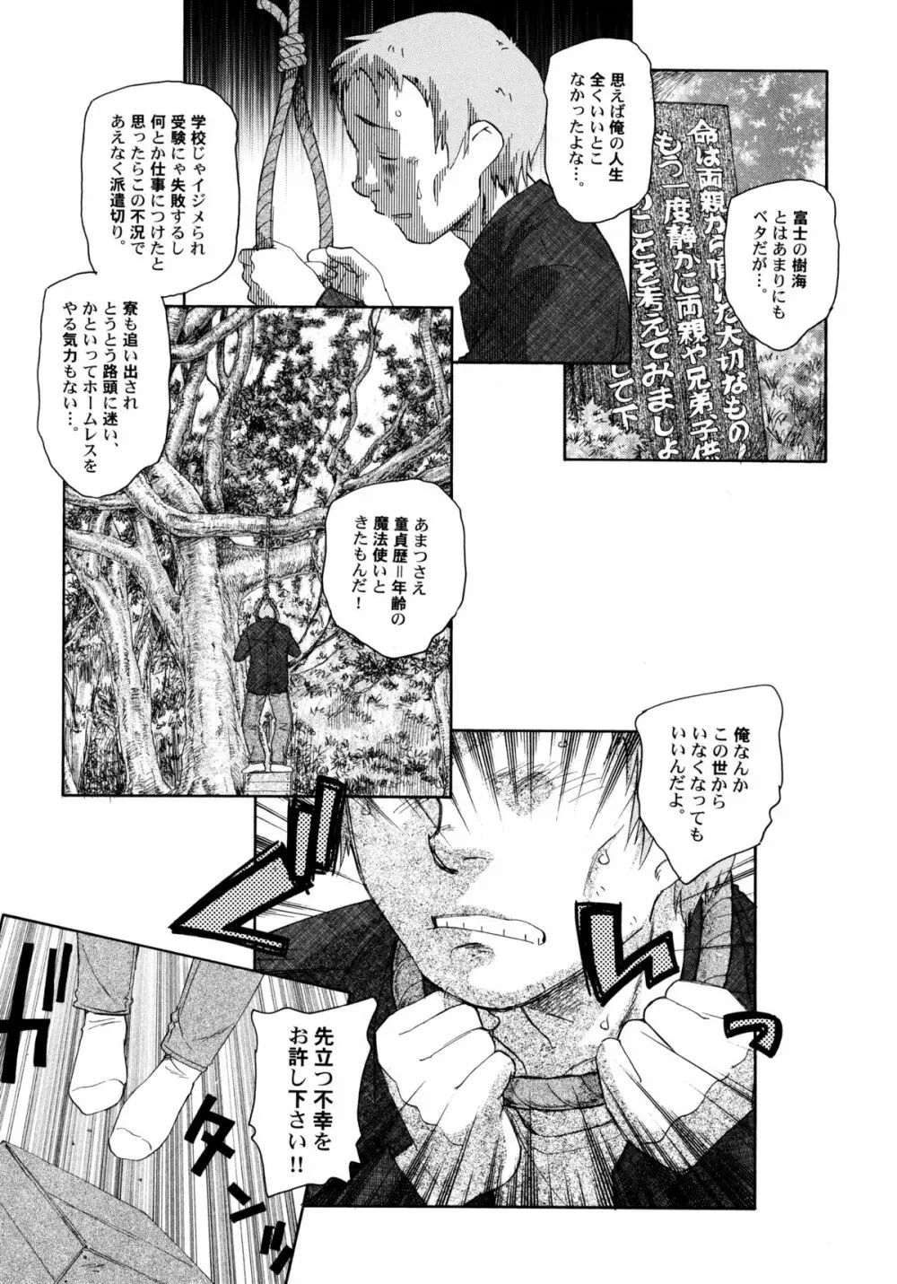 貧ショージング・ストリーズ Page.24