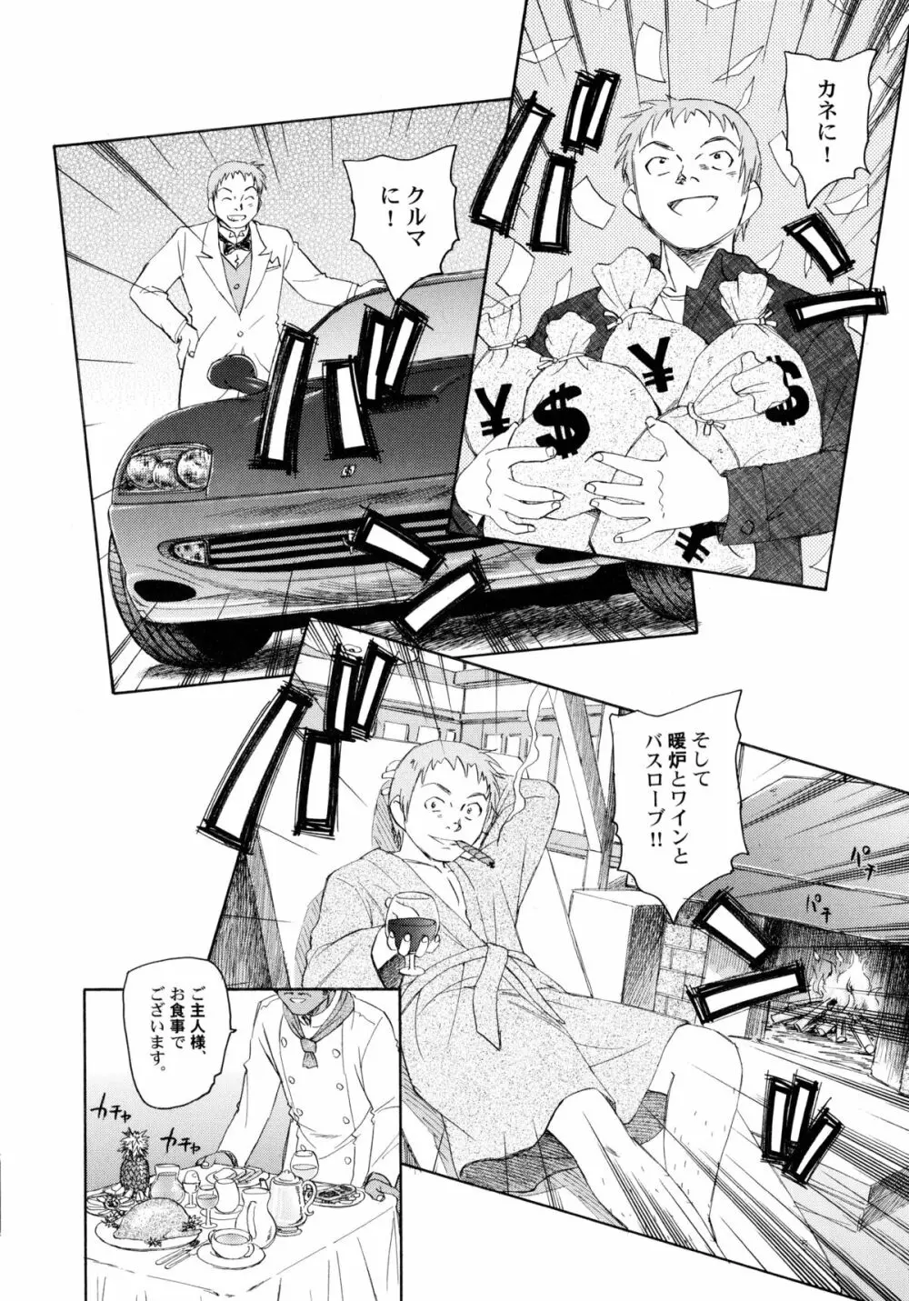 貧ショージング・ストリーズ Page.29