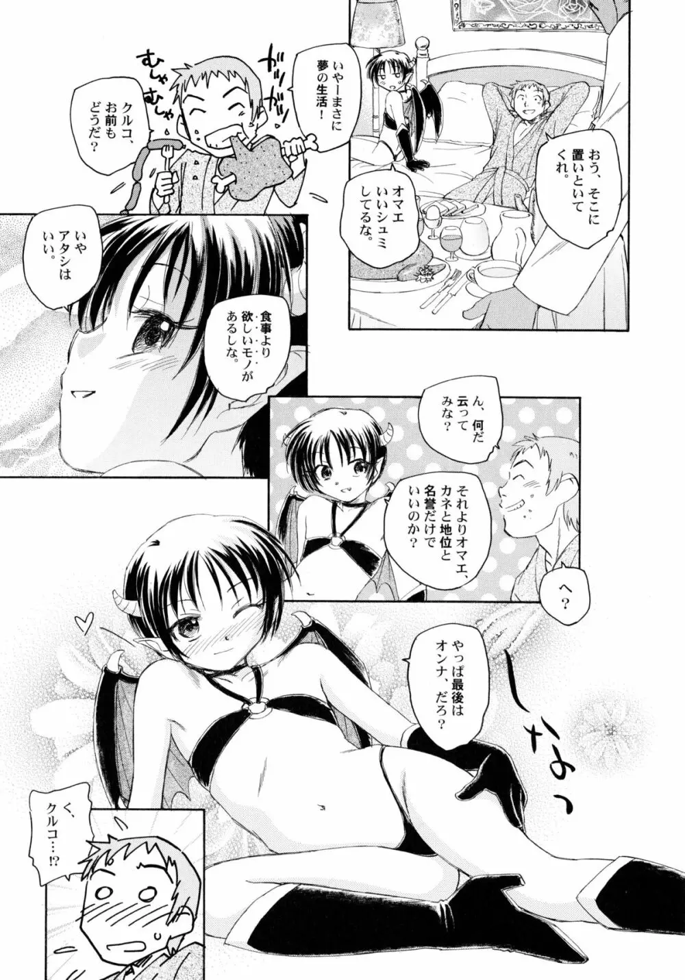 貧ショージング・ストリーズ Page.30