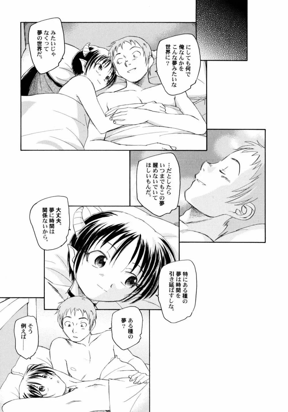 貧ショージング・ストリーズ Page.38