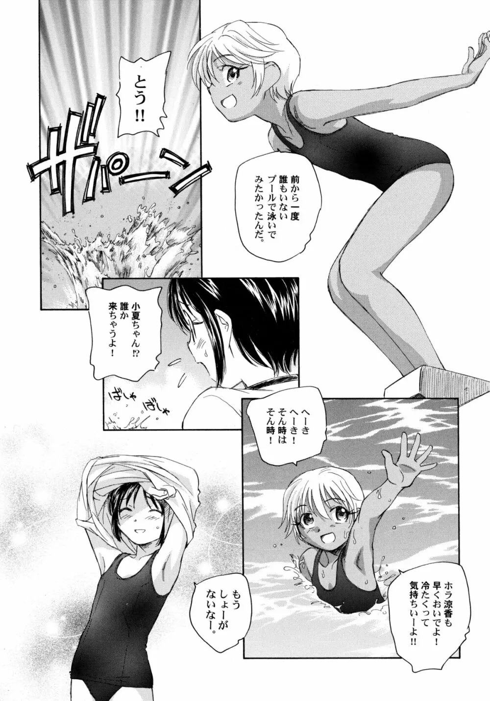 貧ショージング・ストリーズ Page.43