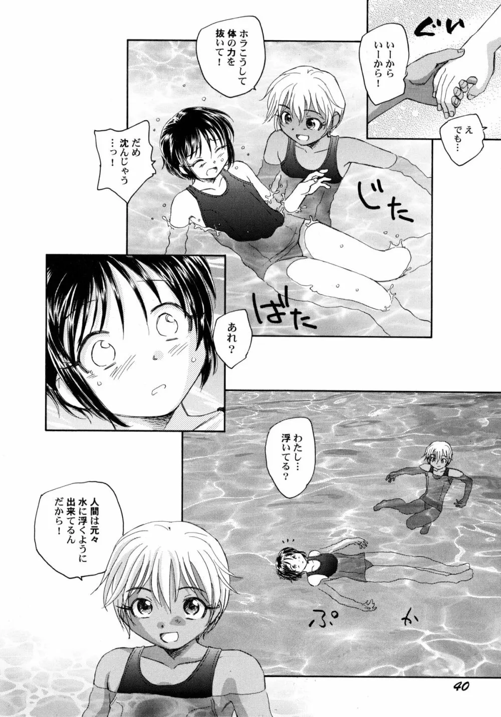 貧ショージング・ストリーズ Page.45