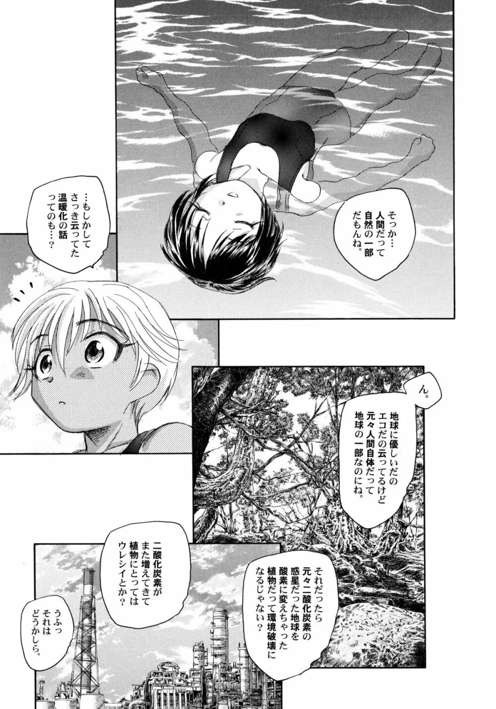 貧ショージング・ストリーズ Page.46