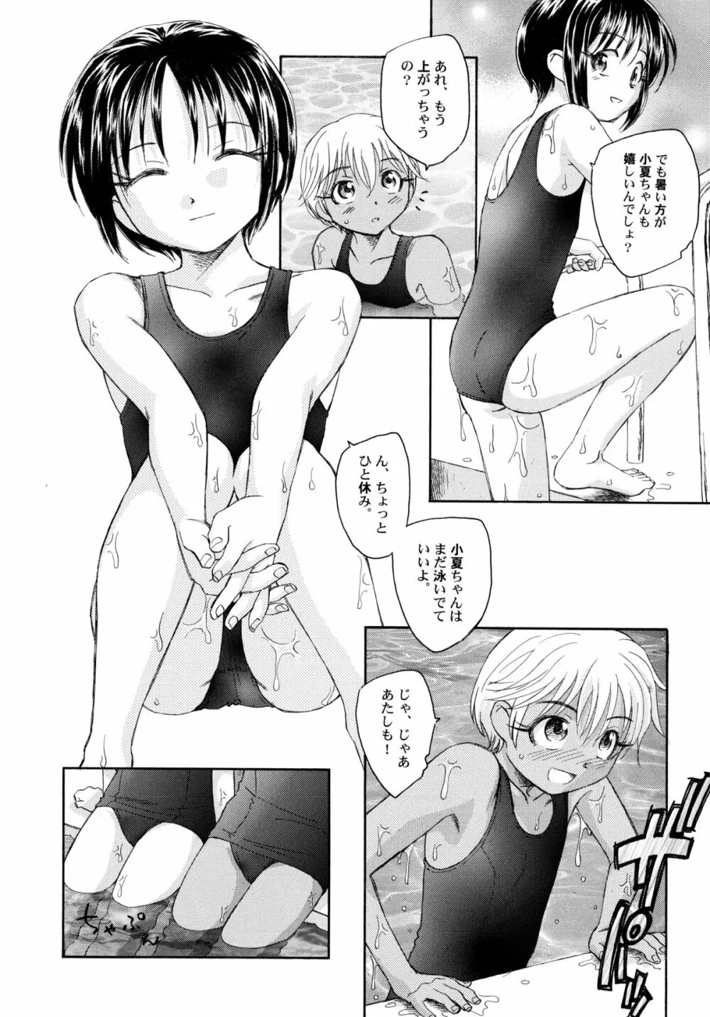 貧ショージング・ストリーズ Page.47