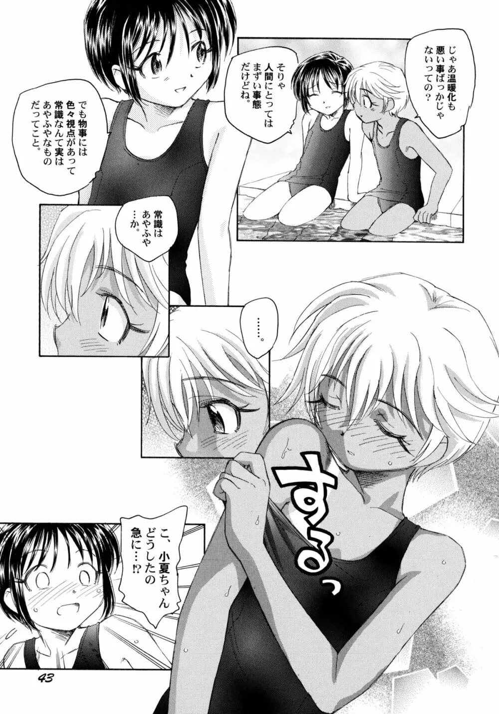 貧ショージング・ストリーズ Page.48