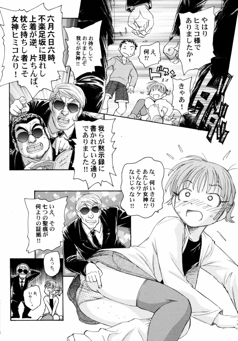 貧ショージング・ストリーズ Page.59