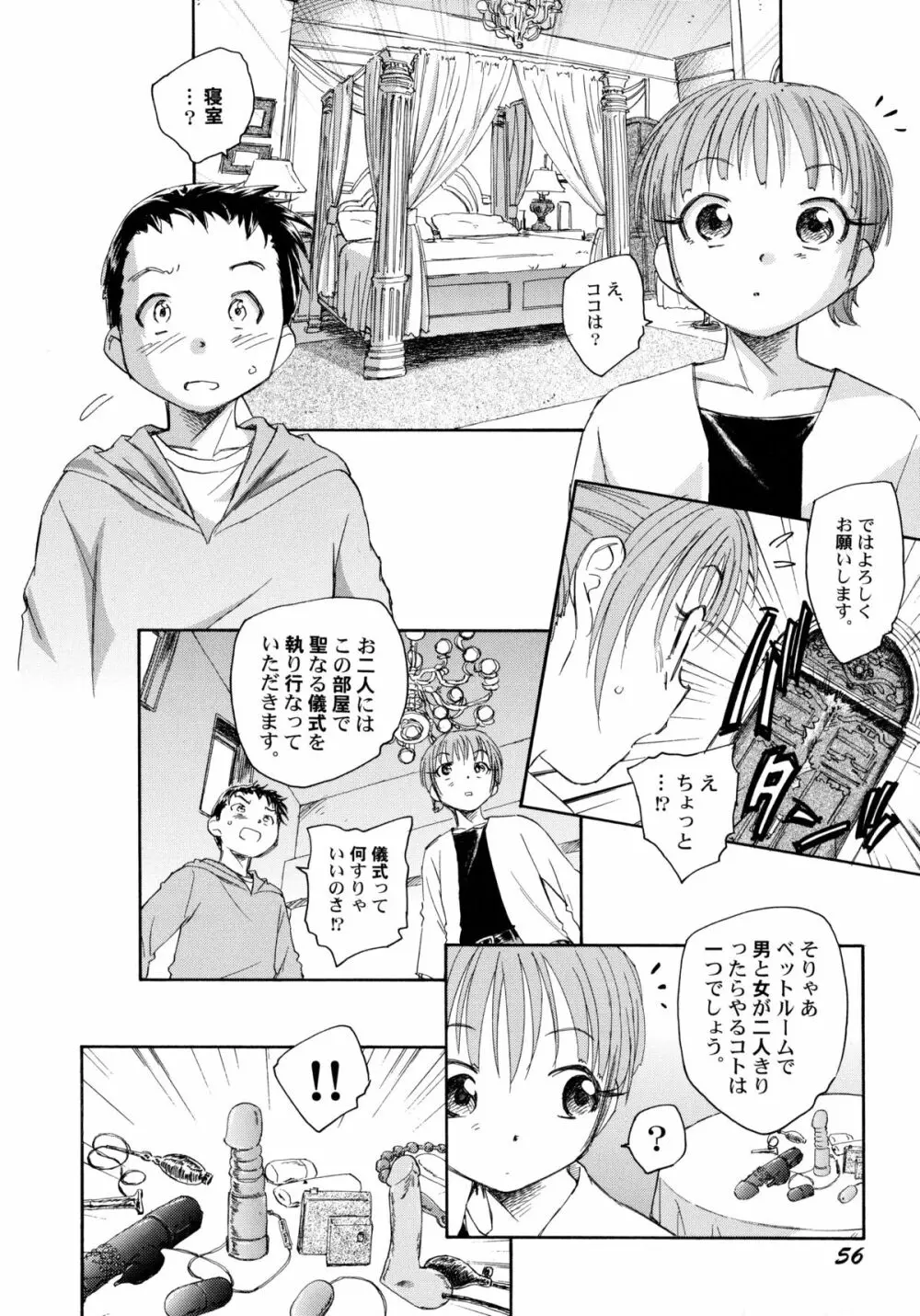 貧ショージング・ストリーズ Page.61