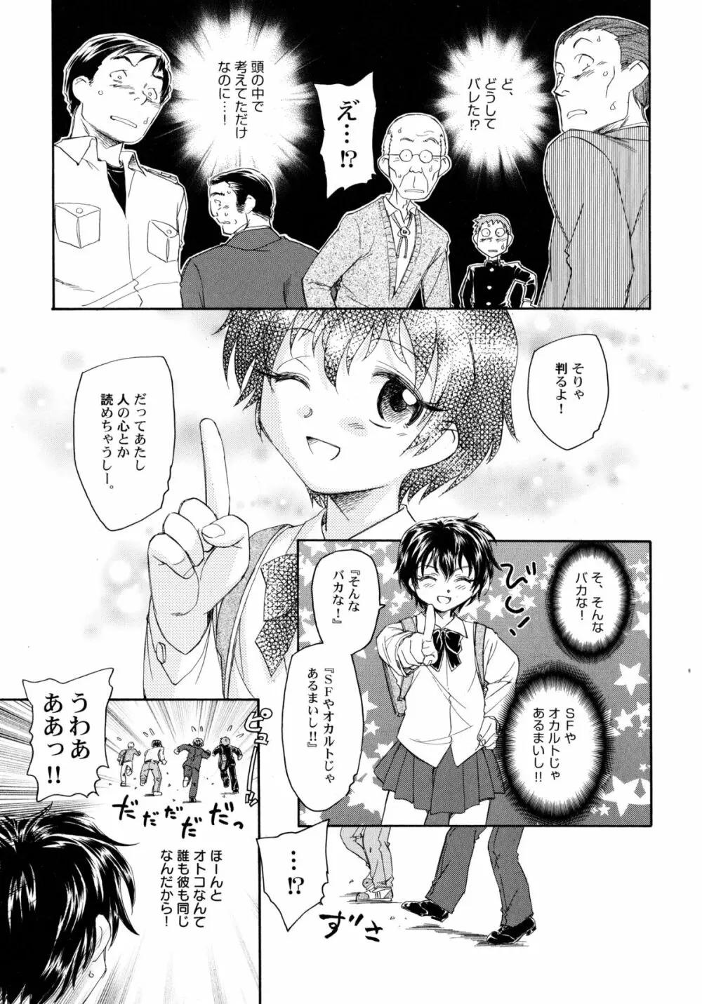 貧ショージング・ストリーズ Page.74