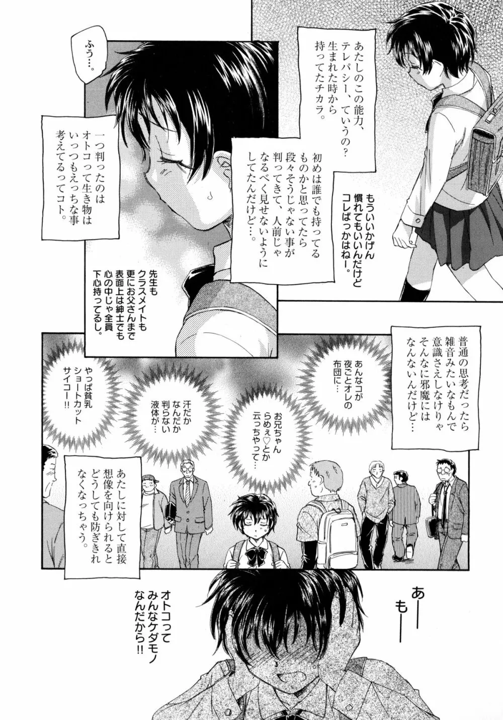 貧ショージング・ストリーズ Page.75