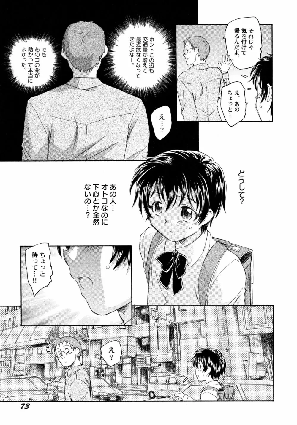 貧ショージング・ストリーズ Page.78