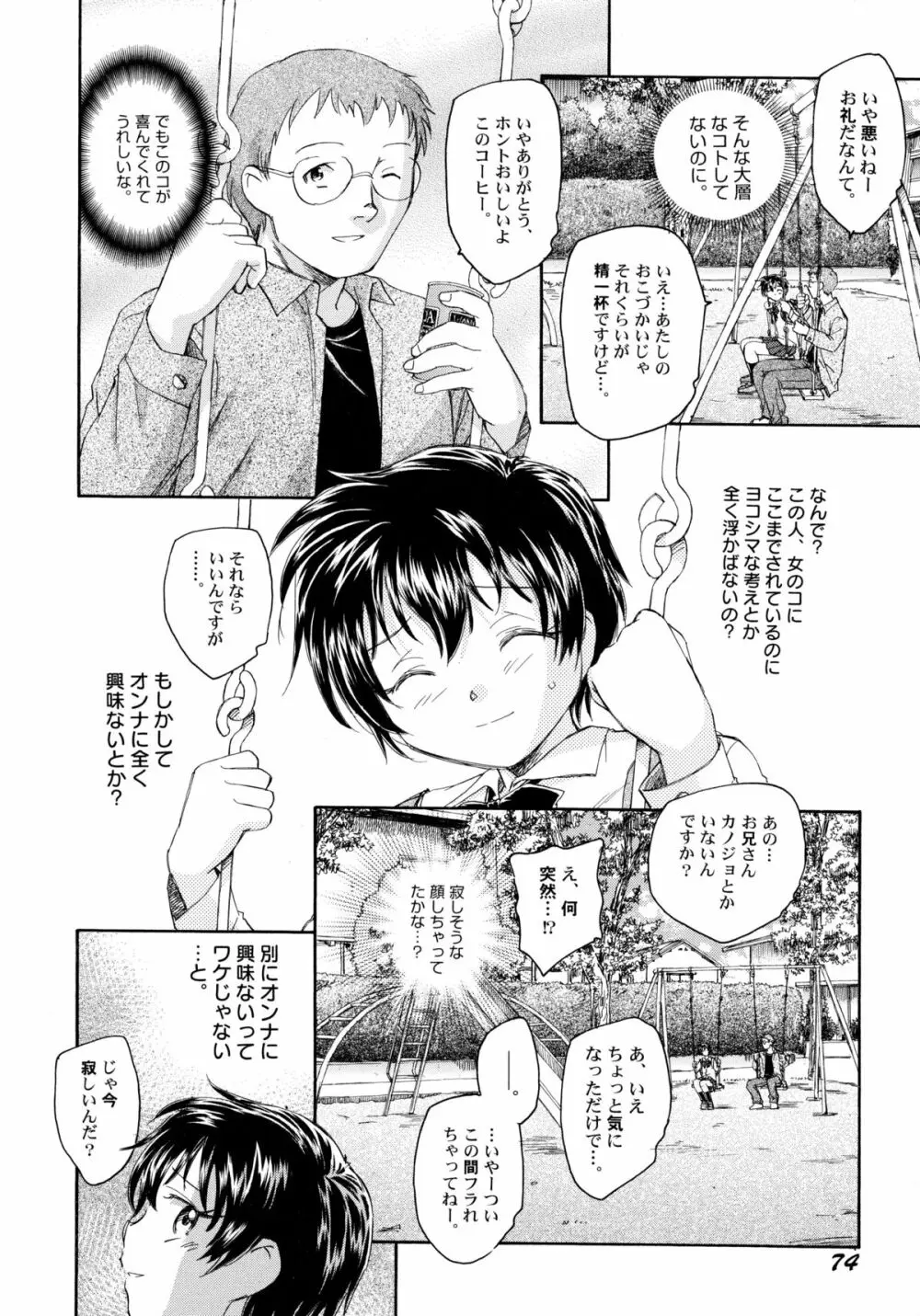 貧ショージング・ストリーズ Page.79