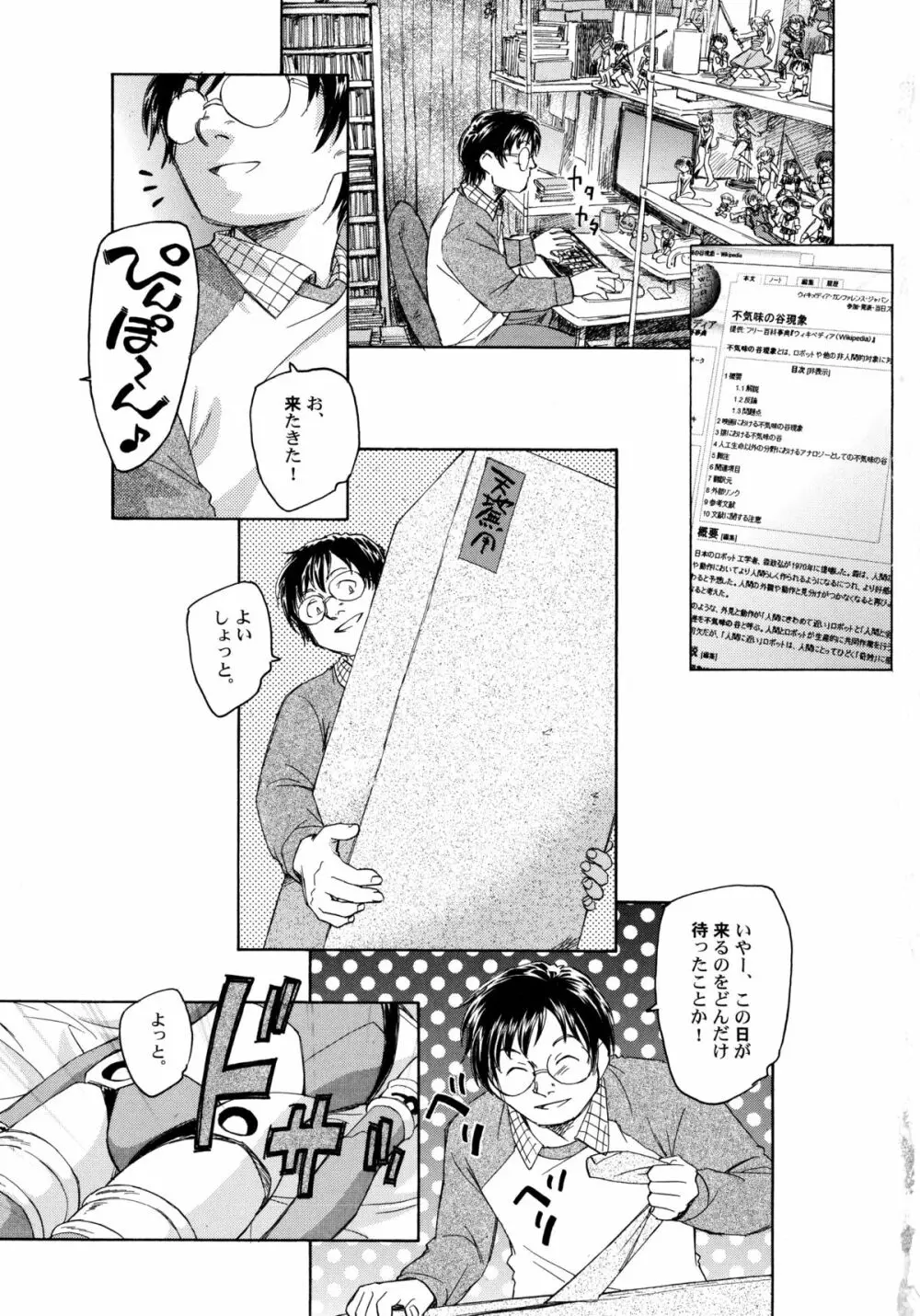 貧ショージング・ストリーズ Page.8