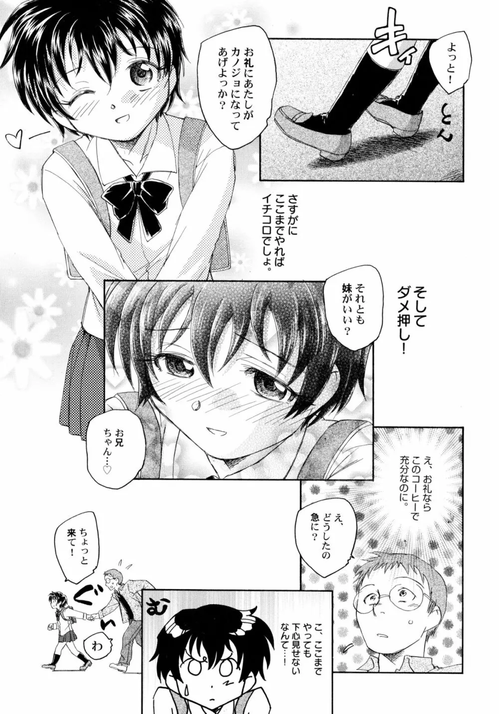 貧ショージング・ストリーズ Page.80