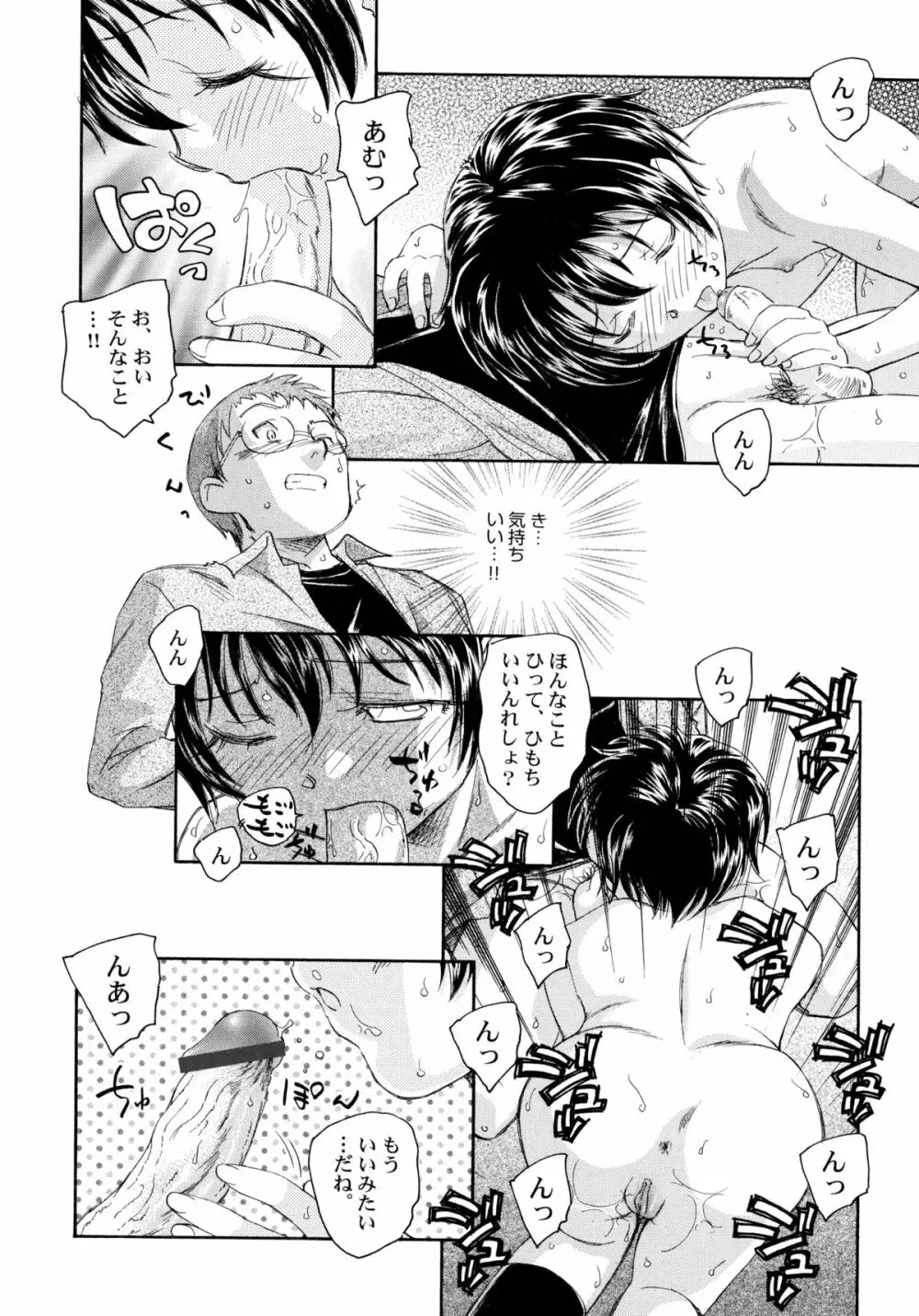 貧ショージング・ストリーズ Page.83