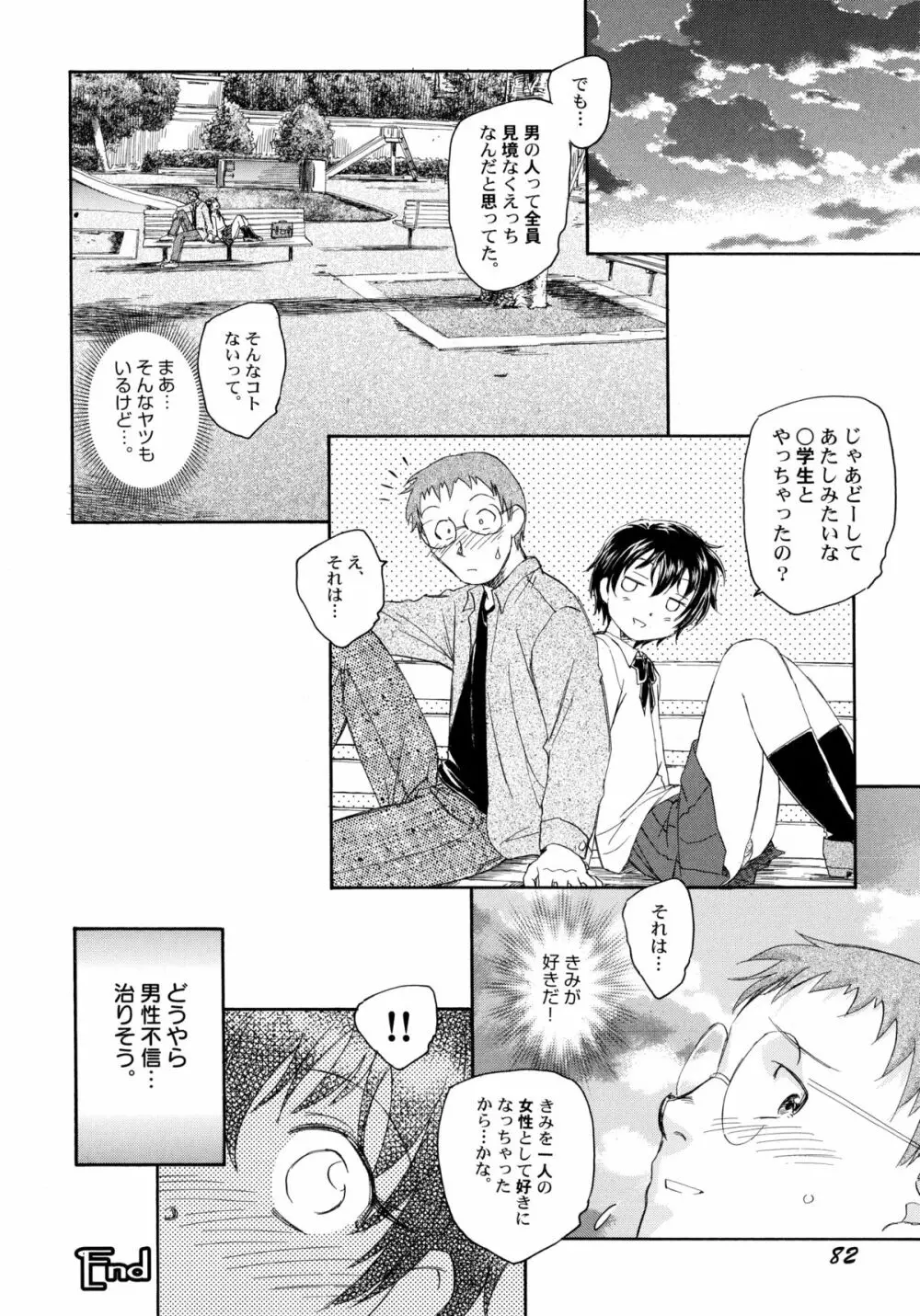 貧ショージング・ストリーズ Page.87