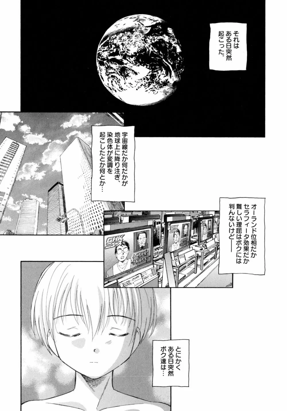 貧ショージング・ストリーズ Page.88