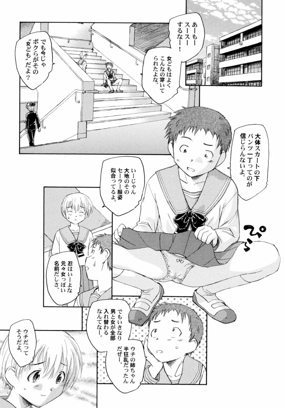 貧ショージング・ストリーズ Page.90