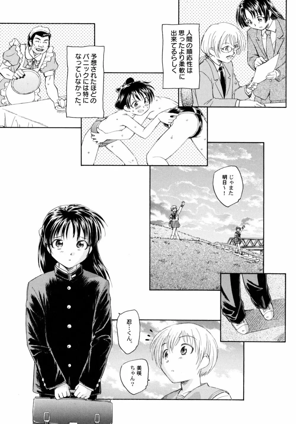 貧ショージング・ストリーズ Page.92