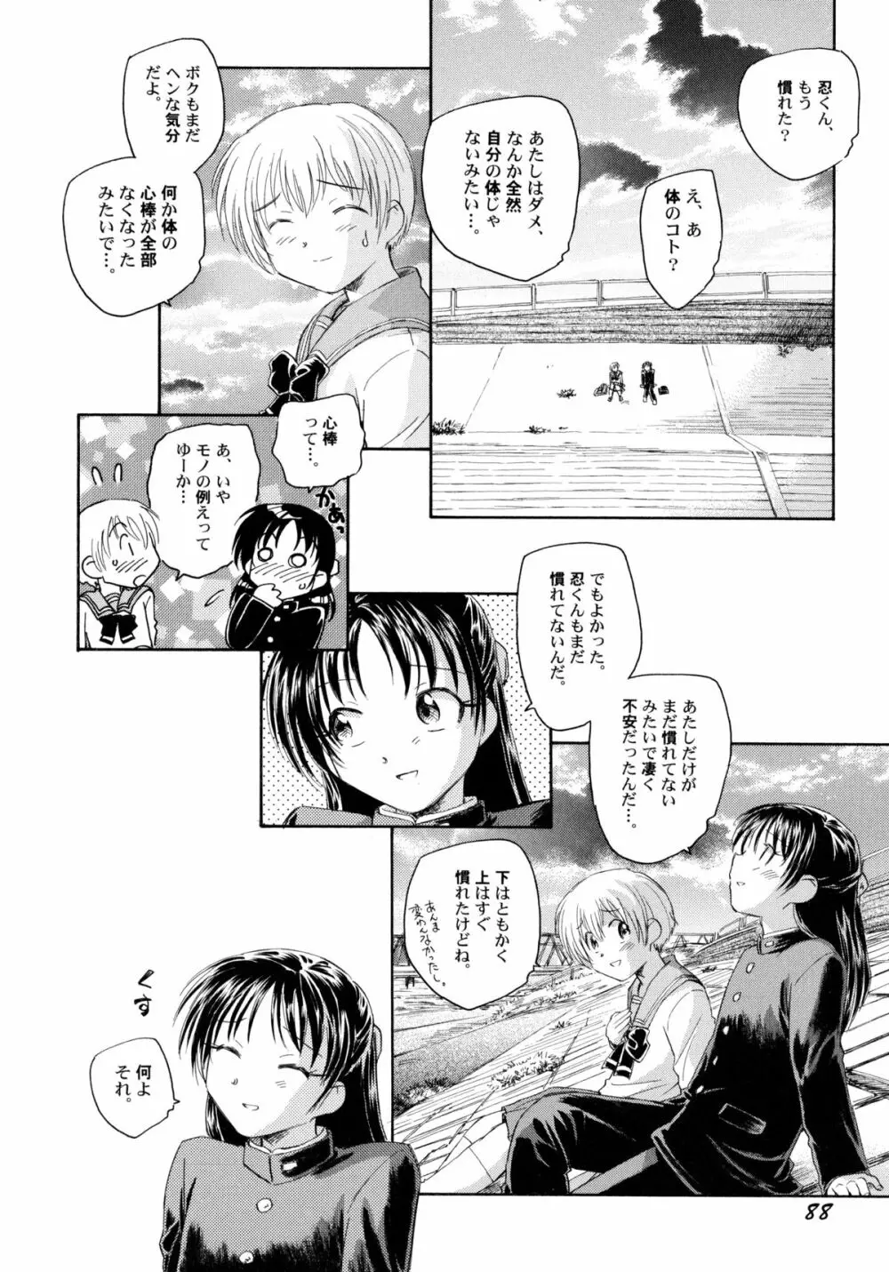 貧ショージング・ストリーズ Page.93