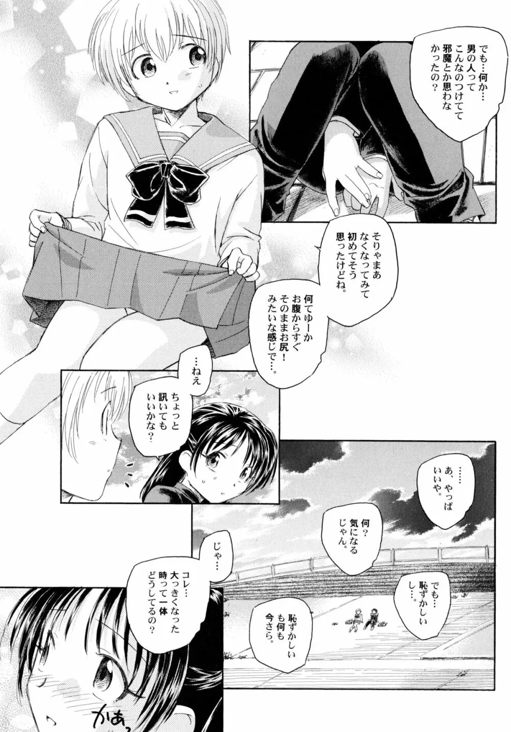 貧ショージング・ストリーズ Page.94