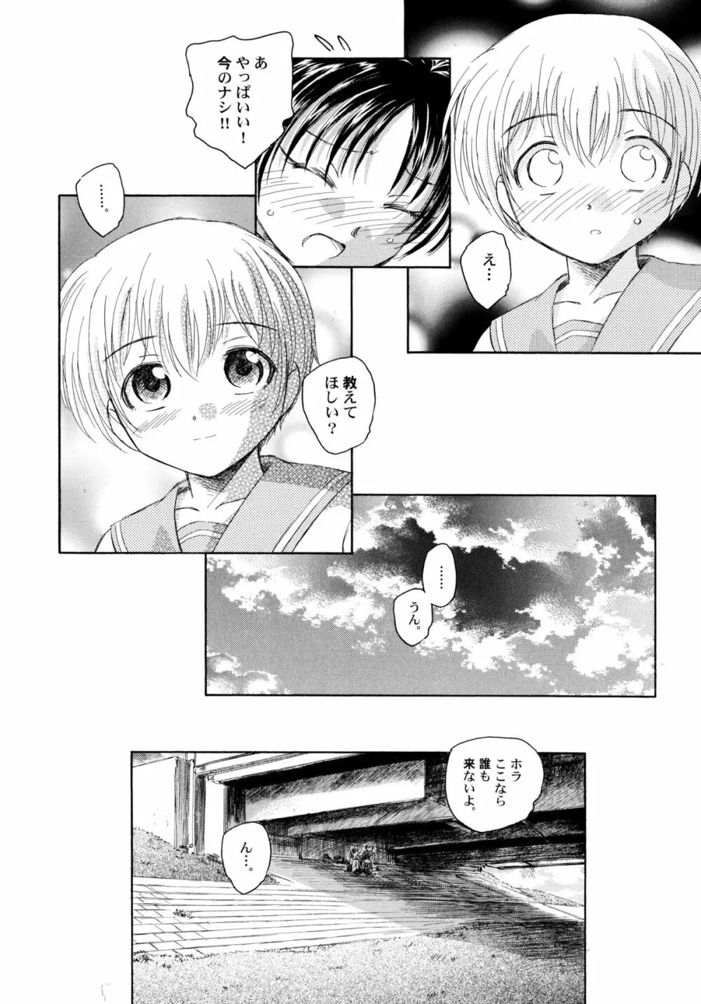 貧ショージング・ストリーズ Page.95