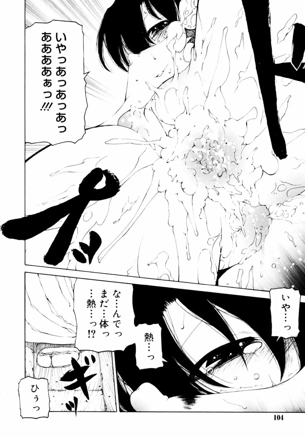 一振り、連れて Page.104