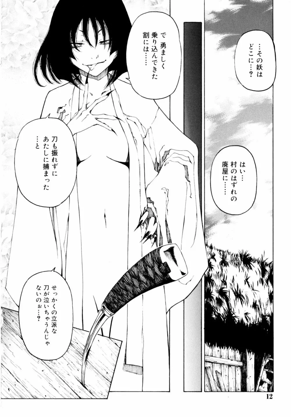 一振り、連れて Page.12