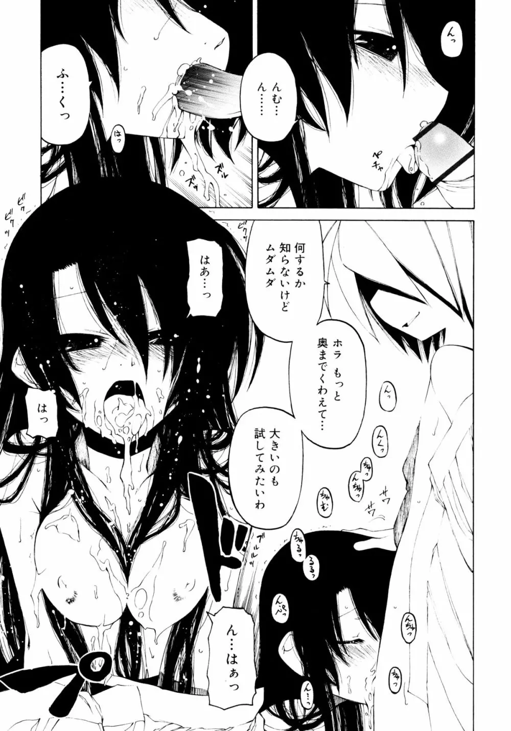 一振り、連れて Page.121