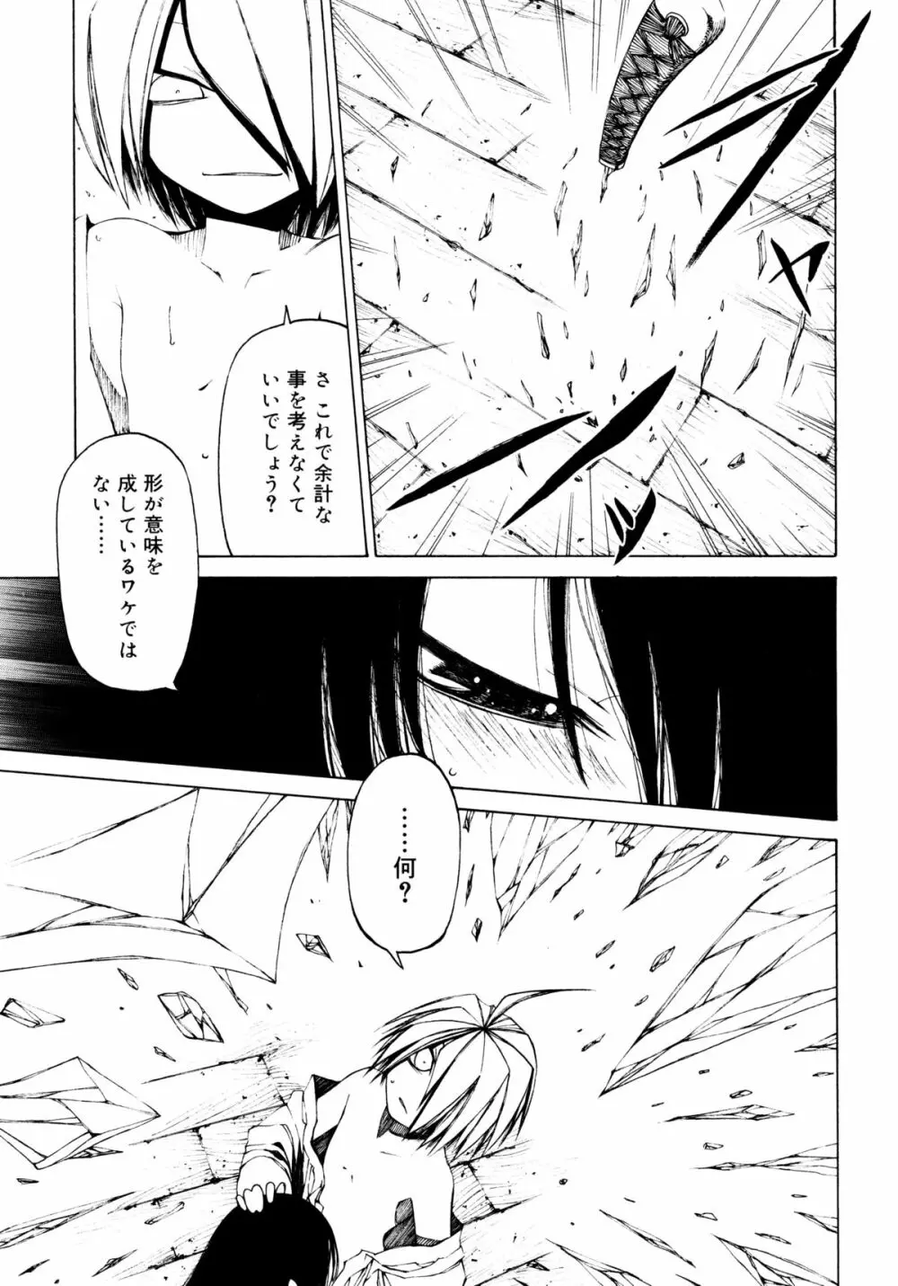 一振り、連れて Page.123