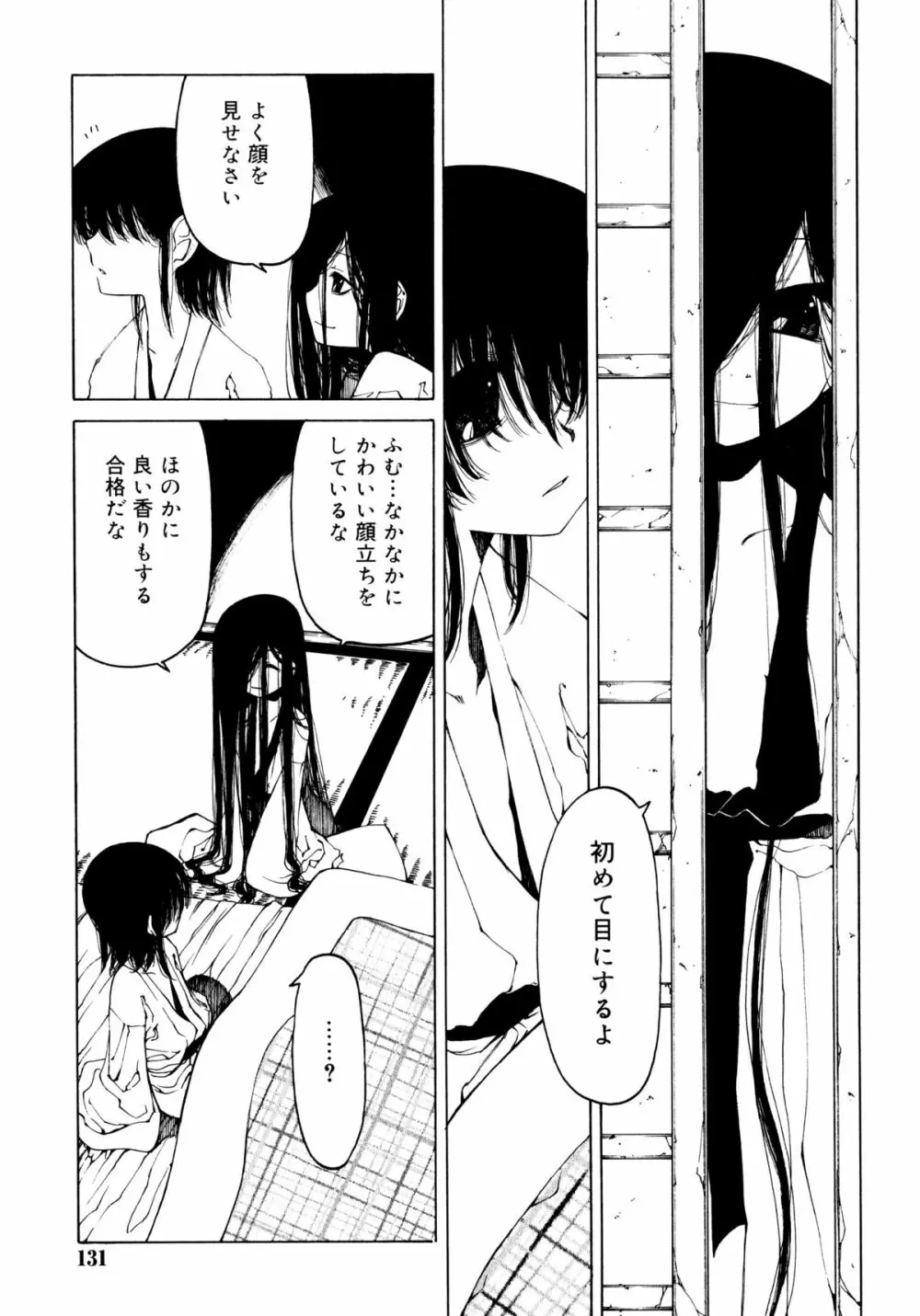 一振り、連れて Page.131