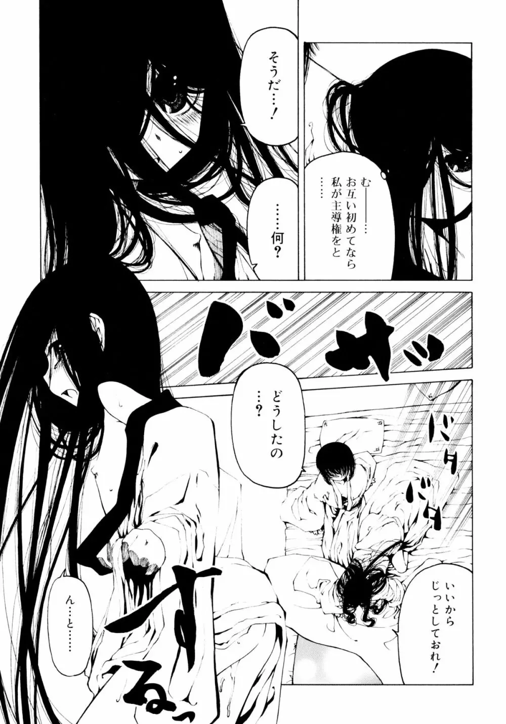 一振り、連れて Page.147