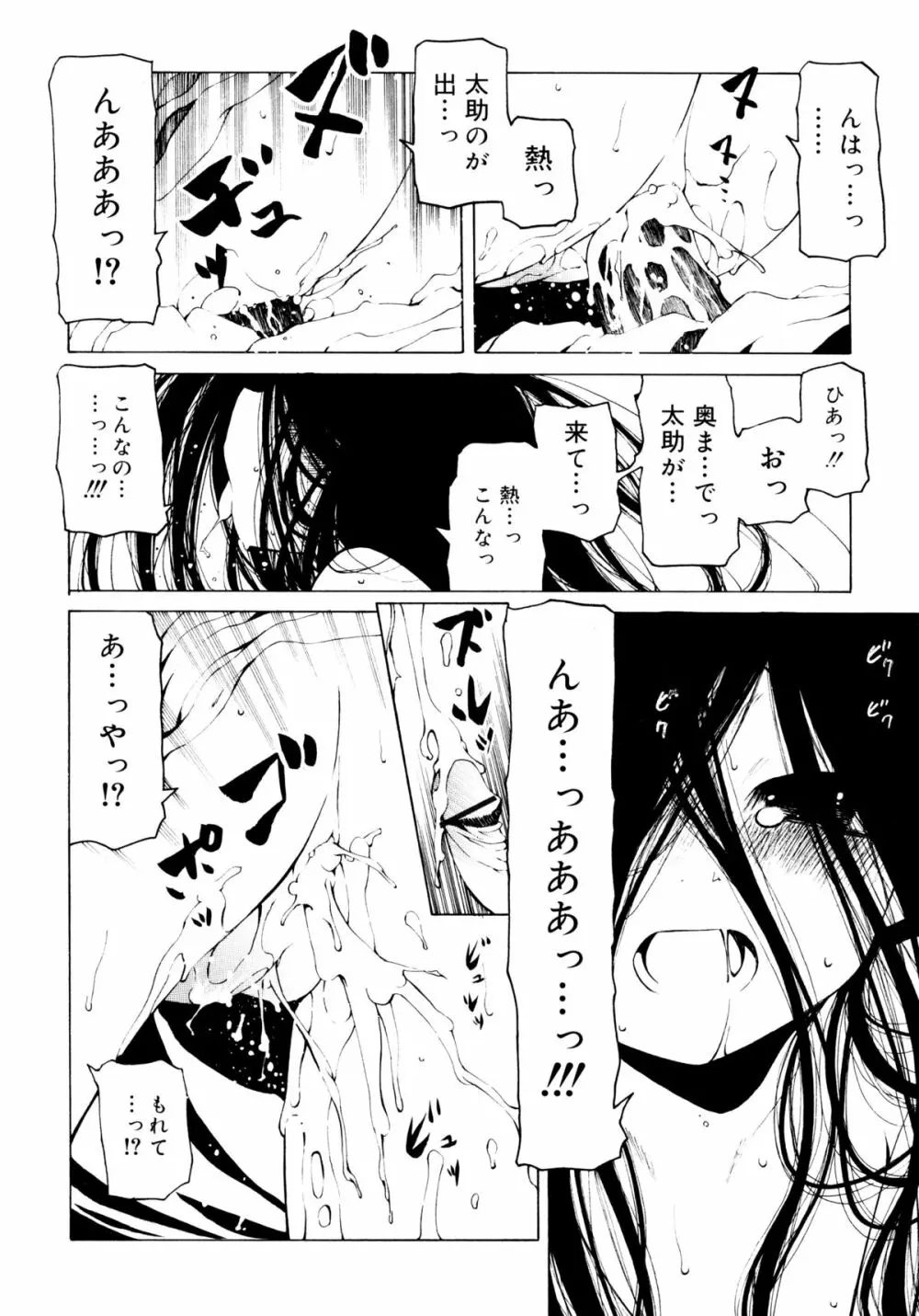 一振り、連れて Page.154